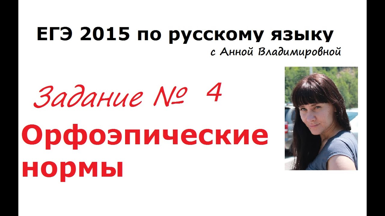 4 задание ЕГЭ 2015 по русскому языку Часть 2