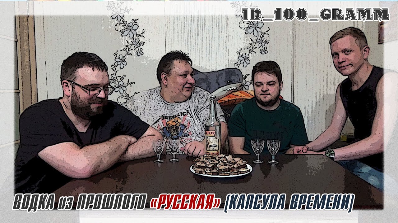 ВОДКА ИЗ ПРОШЛОГО "РУССКАЯ" (КАПСУЛА ВРЕМЕНИ)