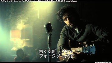 『スター・ウォーズep.7』にも出演決定のオスカー・アイザックの歌声披露映像／映画『インサイド・ルーウィン・デイヴィス 名もなき男の歌』