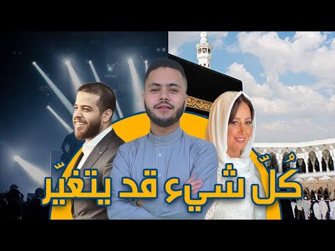 سر توبة فارس حميدة تفاصيل قصة توبة فارس حميدة صاحب أغنية مفيش صاحب يتصاحب فارس حميدة قبل وبعد