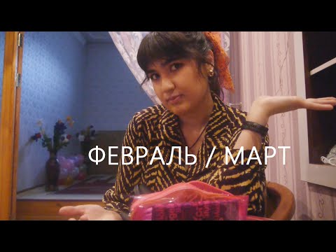 как я привыкаю к жизни в Узбекистане? #февраль #март