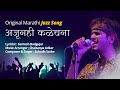    original marathi jazz song  by subodh sathe