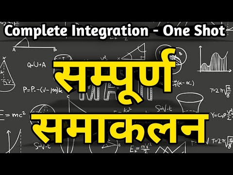 Integration ● Full Course | Complete Integration One Shot | संपूर्ण समाकलन कोर्स