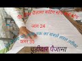 paijama cutting।। pant wala pajama cutting #nafeestelars #cuttingvideo