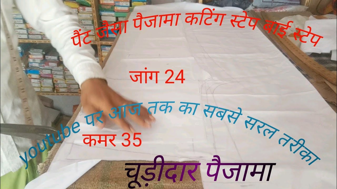 Paijama Cutting Pant Wala Pajama Cutting nafeestelars cuttingvideo paijama-cutting-pant-wala-pajama-cutting-nafeestelars-cuttingvideo
