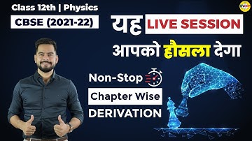 Full NCERT Class 12 Term 2 Physics Derivations | CBSE Board Exam 2021-22 | Sachin Sir