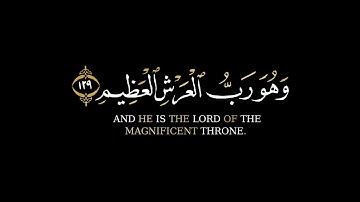 لقد جاءكم رسول من أنفسكم شاشة سوداء | القارئ أحمد النفيس | كرومات قرآن