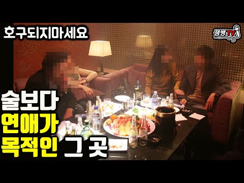   40대 노총각이 업소녀 탐내면 생기는일과 호구 되는 사람들의 특징