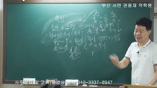 [초보명리학강의]용선생 초보특강 20강 육친론의 이해