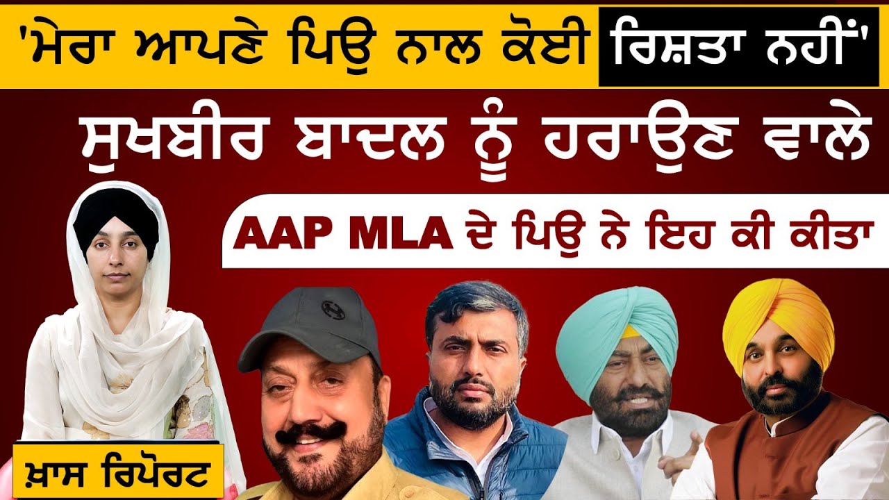 MLA ਪੁੱਤ ਨੇ ਧੋਖਾਧੜੀ ਕਰਨ ਵਾਲੇ ਪਿਉ ਨਾਲੋਂ ਸਬੰਧ ਤੋੜੇ । Jalalabad MLA ਜਗਦੀਪ ਗੋਲਡੀ ਕੰਬੋਜ । KHALAS TV