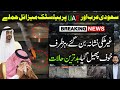 Breaking News:UAE & Saudi Arab under Missile of Iran Backed Yemen Houthi|Makhdoom Shahab ud din