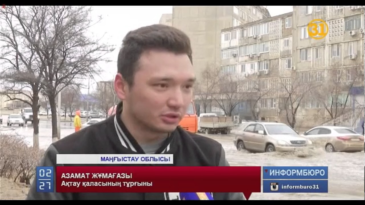 Мереке күндері Маңғыстау өңірін су басты