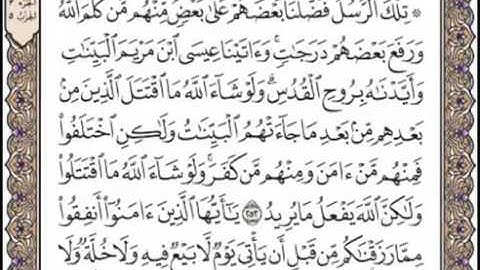 ♥♡{{سورة البقرة من اية 253 الى اية 256 }}♥♡