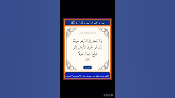 سورة الاسراء - سورة 17 - اية 37