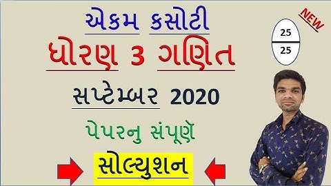 Ekam Kasoti Dhoran 3 Maths Paper Solution September 2020 |Paper Solution |Std3 Maths | YB Education|