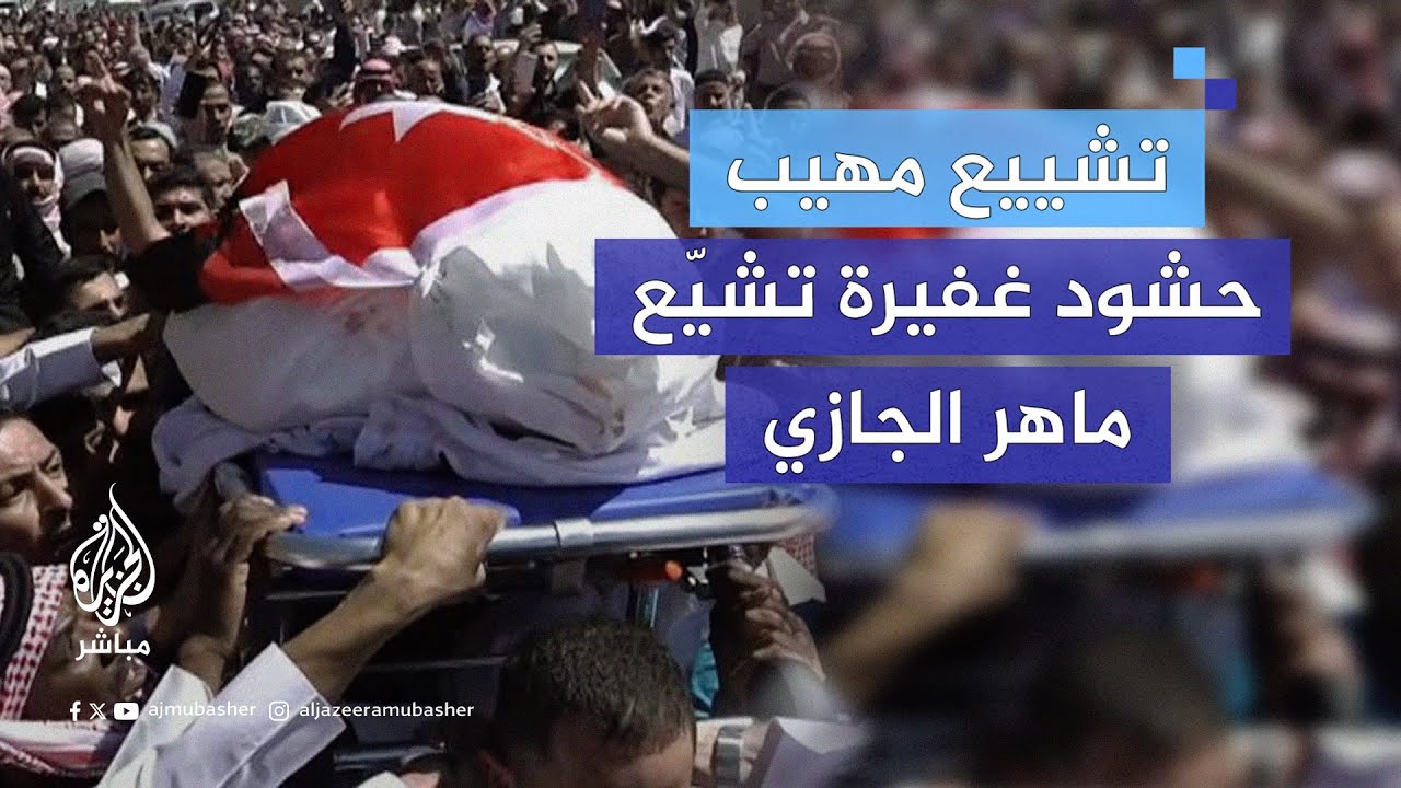 تشييع الشهـ. ــيد ماهر الجازي منفذ عملية معبر الكرامة التي أسفرت عن مقتـ ــل 3 إسرائيليين