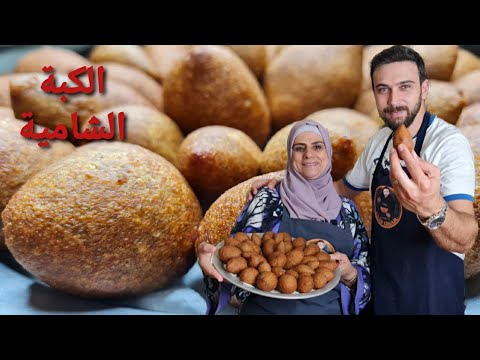 شيف عمر كبة مقلية عطريقة أمي وأخيرا بعد خمس سنين اجتمعنا