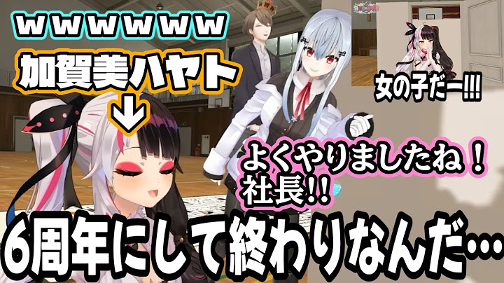 【#SMC組6周年】身体入れ替わりマジックで夜見れなの身体になった加賀美ハヤトが可愛すぎたｗｗ【にじさんじ/切り抜き/夜見れな/加賀美ハヤト/葉加瀬冬雪/#smc組】