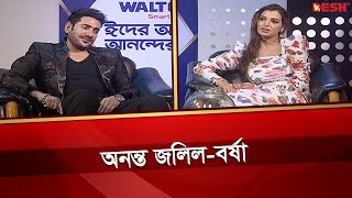 Ananta Jalil & Barsha | Celebrity Adda | Full Episode | Desh TV