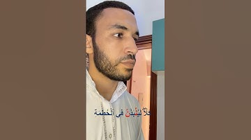 تصحيح سورة الهمزة 👍 أحكام التجويد للمبتدئين ☘️