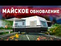 ЛЕТНЯЯ ОБНОВА НА MyHome RP в GTA SAMP | Оптимизация, новые системы и акция для новичков.