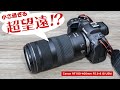 【小さ過ぎる超望遠レンズ】Canon RF100-400mm F5.6-8 IS USM 先行レビュー 小型軽量すぎるキヤノン超望遠ズームとEOS R5で動物優先「瞳AF」の野鳥撮影などしてみたよ