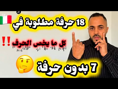 18 صنعة مهمة في و8 الخدامي بلا صنعة