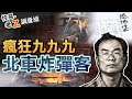 【#老Z調查線 508】忤惡!北車外驚天爆炸 「九九九」寄新聞台恐嚇台獨... @cti52oz