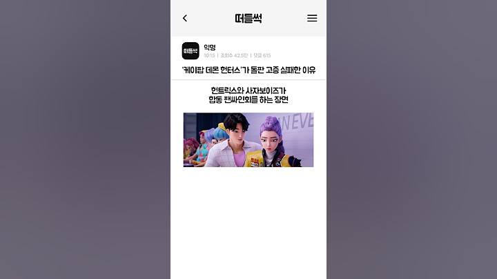 ‘케이팝 데몬 헌터스’ 돌판 고증 실패한 이유