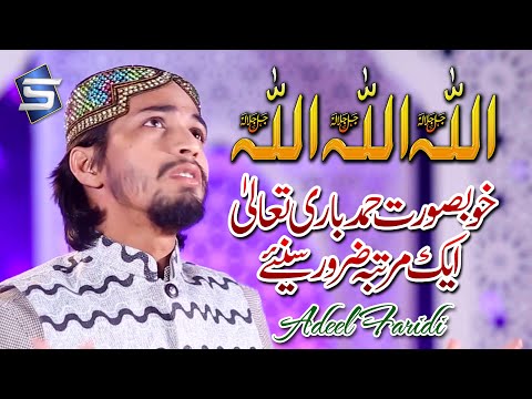 heart-touching-hamd-2020-|-allah-allah-|-adeel-faridi-|-studio5