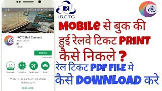 How to print Mobile booked IRCTC Rail ticket in hindi ? screenshot 2