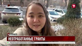 картинка: Выпускников казахстанских ВУЗов обязуют отрабатывать гранты @TheSevenNews​
