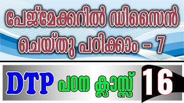 DTP Padhana Class / PageMaker DTP Malayalam Tutorial Part 16