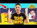 חילקתי לאנשים בשרת הדיסקורד שלי נשקים חינם בפורטנייט! (הם כל כך שמחו!)