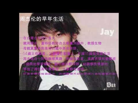 天王周杰伦的简历，你知道多少？