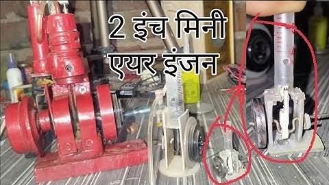 homemade 2 इंच इंजन कंप्लीट एयर इंजन बनाना सीखे घर पर petrol engine Kaise banaen