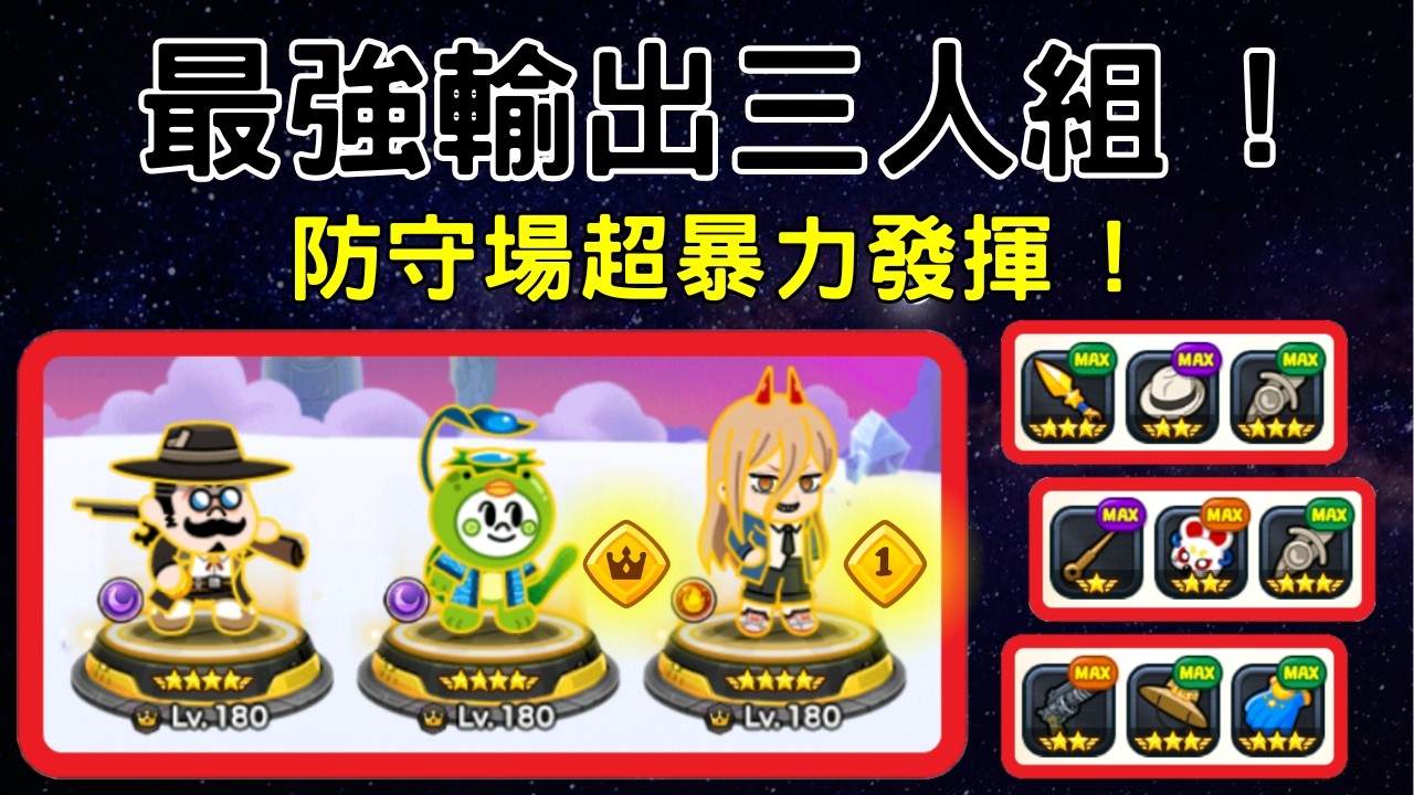 [ Line Rangers ] { 觀眾投稿系列 EP. 204 } 現階段最強輸出三人組 ! 防守場也能有超瘋狂的發揮 !