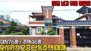 (704)마당 넓고 위치 좋은집 도시가스 2층 단독주택 매매 대지 76평 주택 46평 제천시 청전동 소재