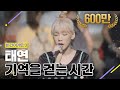 [DJ티비씨] 태연 - 기억을 걷는 시간 ♬ #비긴어게인3 #DJ티비씨