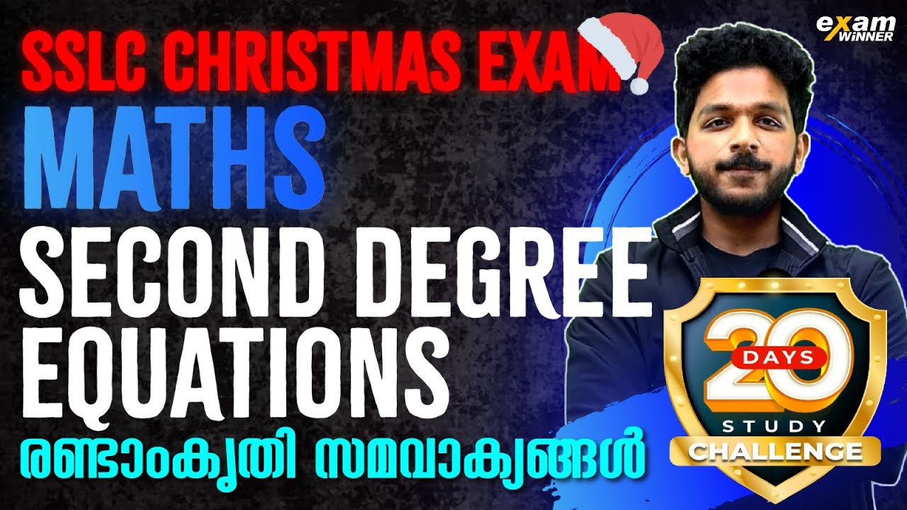 SSLC Maths Christmas Exam  Second Degree Equations   Chapter 2  Exam Winner