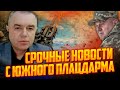 ⚡️⚡️ЦЮ деталь на карті НІХТО не помітив! СВІТАН: генерали НАТЯКНУЛИ на прорив в НЕОЧІКУВАНОМУ місці!