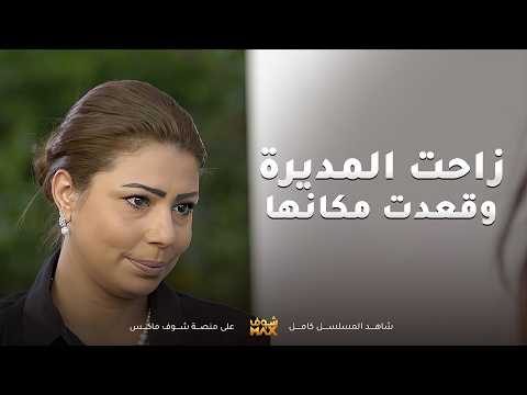 مساعدة ريحانة زاحتها من طريقها وقعدت مكانها وعرفت خباثتها ريحانة