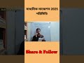 Madhyamik Math suggetion 2025 পরিমিতি #maths #shorts #viral #viralshorts