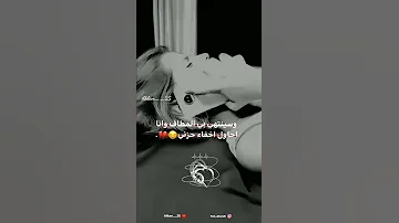 ستوريات حزينه حالات واتس حزينه الم وصراخ وبكاء حزين لدرجة البكاء سترتاح تصميمي 