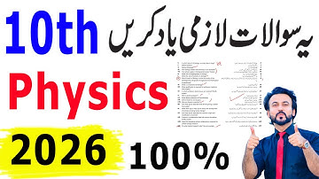 10th Class Physics Guess Paper 2026, Class 10th Physics guess paper 2026, Physics guess guess 2026