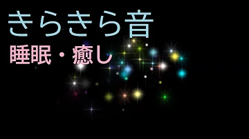 キラキラ 効果 音 フリー