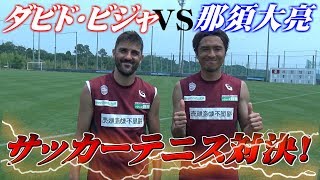 【激闘！】ビジャとサッカーテニスで対決してみた！！！