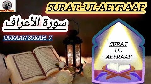 "Surah Al-A'raf |  Beautiful Quran Tilawat | سورة الأعراف | #qurantilawat #سورةالأعراف  #SurahAlAraf