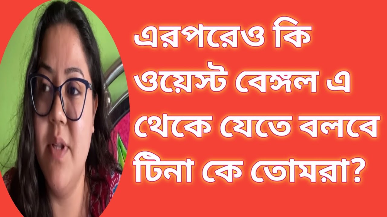 অঙ্কিতা কে দেখেও নিজের একমাত্র মেয়েকে মনে পড়ে না নাতির কথা মনে পড়ে না কাকির?, @TinaVlog10,