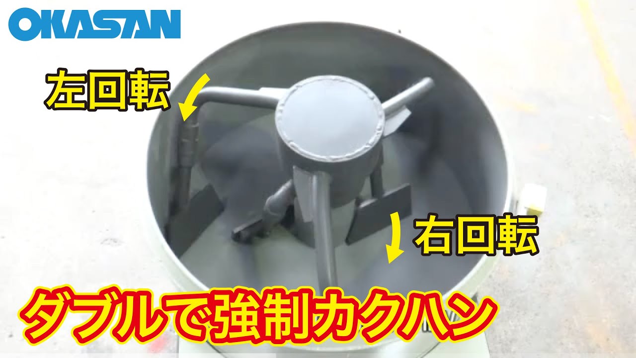 【運転動画】モルタル混練用ミキサ-【岡三機工】